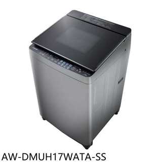 TOSHIBA東芝【AW-DMUH17WATA-SS】17公斤變頻奈米泡泡洗衣機(含標準安裝)