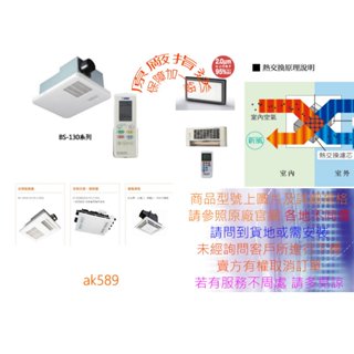 BS130A 全省“康乃馨KNS 無線遙控浴室暖風乾燥機BS-130A 日本陶瓷加熱器AC220V”全新公司貨