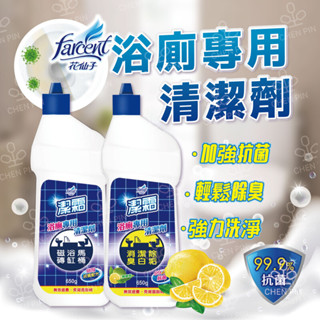 包貨人生 🔥挑戰最便宜🔥 潔霜S 浴廁清潔劑 650g / 潔霜浴廁清潔劑 花仙子 第一石鹼 威猛先生 免刷洗 衛浴