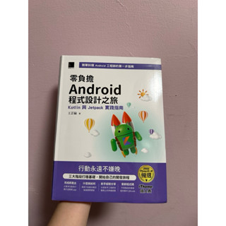 零負擔 Android 程式設計之旅