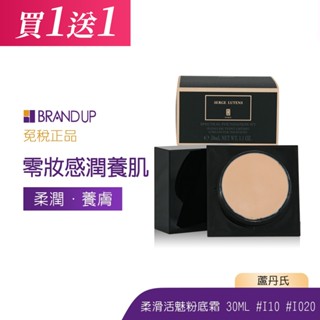 SERGE LUTENS 盧丹氏 柔滑活魅粉底霜30g粉底液底妝布蘭雅