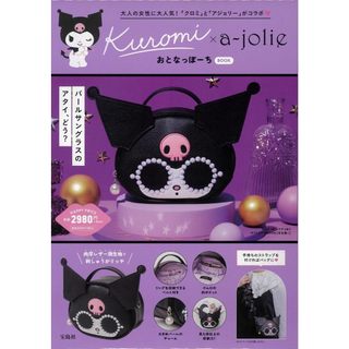 三麗鷗 Kuromi 酷洛米 × a-jolie 包包書《Kuromi × a-jolie おとなっぽーち BOOK》