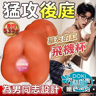 【男同志專用】飛機杯 自慰器 後庭 基友的肛 刺激顆粒肛道 肛交 名器 男用 矽膠娃娃 情趣玩具 自慰套 情趣用品 成人