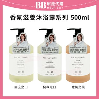 ✨現貨✨ hoi x 日京山風 香氛滋養沐浴露 賦活洗髮露 乳液 護髮膜 意氣之風/侘寂之日/幽玄之山