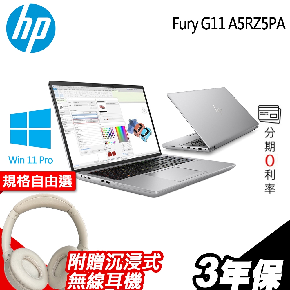 HP Fury G11 A5RZ5PA  i9-14900HX/RTX 2000ada/W11P 特仕繪圖筆電 選配