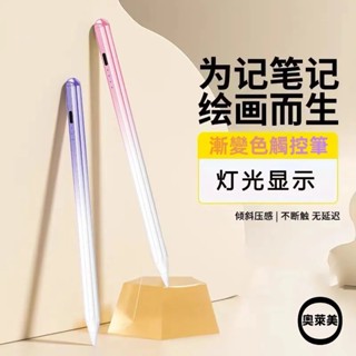 磁吸觸控筆 漸變色手寫筆 適用於 iPad 蘋果 三星 OPPO 小米 Redmi Pad SE 手機 平板 通用觸控筆