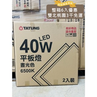 【大同】保固兩年LED平板燈 60x60cm直下式發光高光效平板燈40W CNS認證 白光 自然光 黃光 取代傳統輕鋼架
