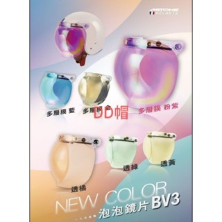 ✔公司貨👍110ca 平面鏡 及 ASTONE 泡泡鏡 淺茶鏡片 透明鏡片 電鍍金片 三釦鏡片