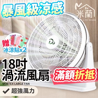 贈冰涼貼【臺灣品牌保固 18吋 空氣循環扇】冷氣扇 涼風扇 電風扇 小電扇 風扇 電扇 桌扇 迷你扇 AC扇 渦流循環扇