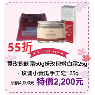 【菠丹妮BOTANICUS臺灣總代理公司貨】玫瑰嫩白修復霜45029+玫瑰小黃瓜手工皂05934+玫瑰晚霜45004