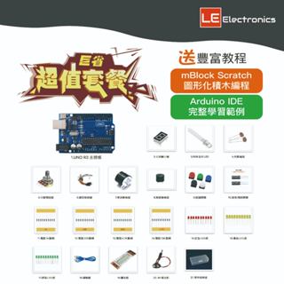 【LE電子商城】Arduino 基礎學習套件包 UNO R3入門快速上手 適用Scratch 送學習教