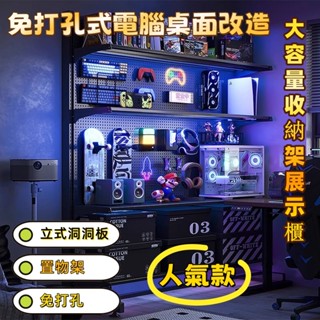 【人氣+免運】落地洞洞闆書架 置物架 收納架 電競椅 免打孔電腦桌麵改造 展示架 落地置物架衣帽架 出租房衣櫃組裝衣櫃