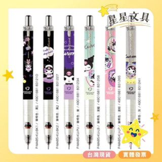 ZEBRA 斑馬 庫洛米 限量款 Delguard 不易斷芯 自動鉛筆 0.5mm【星星文具】