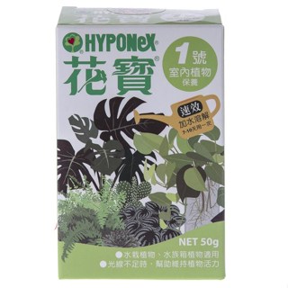 {喵哇種子-園藝百貨} 速效花寶一號室內植物保養50g
