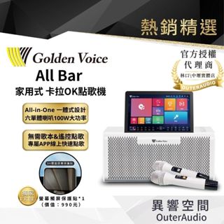 【Golden Voice 金嗓電腦】All bar 多媒體點歌機｜蝦幣10%回饋+分期0利率｜ 4TB硬碟｜代理公司貨