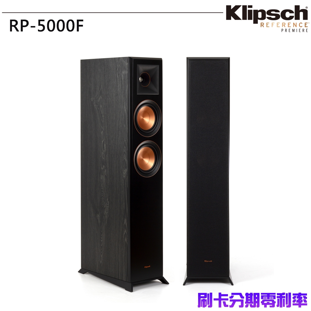 【Klipsch 古力奇】RP-5000F 落地式喇叭 (對) 全新公司貨