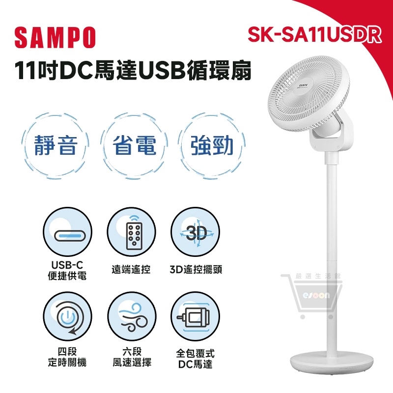 SAMPO 聲寶 11吋 遙控 電風扇【現貨免運】十倍蝦幣 dc風扇 USB 風扇 立扇 循環桌立扇 循環扇 靜音 桌扇