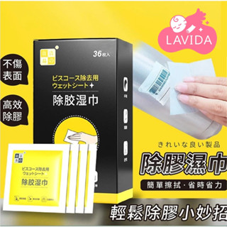 除膠濕巾 除膠神器 除膠濕紙巾 除殘膠濕巾 去膠神器 除膠劑 黏膠去除劑 不乾膠去除 黏膠去除劑