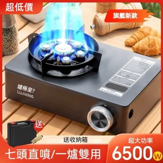 現貨免運 🔥超低價🔥送手提箱 6500W七星卡式爐 瓦斯爐 卡式爐 七星爐 卡式瓦斯爐 卡斯爐 防風卡式爐 登山爐