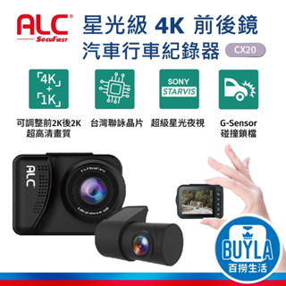 ALC CX20 前後雙鏡頭 汽車行車紀錄器 4K + 1K SONY 感光元件 夜視型行車紀錄器