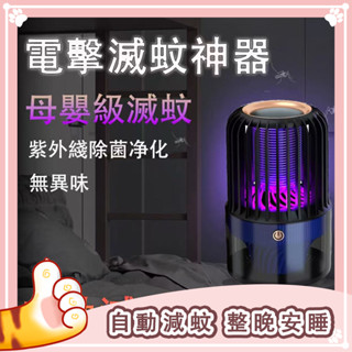 【臺灣出貨免運費 360度疾風吸入】黑科技蚊燈 電擊式 捕蚊燈 滅蚊燈 吸入式 補蚊神器 電蚊燈 防蚊燈 捕蚊燈管 滅蚊