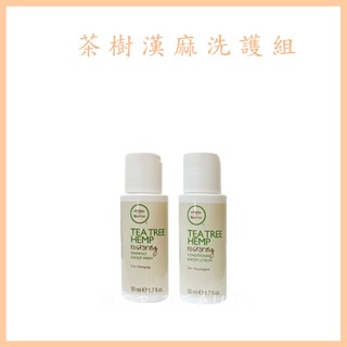 肯邦 PAUL MITCHELL 茶樹漢麻髮浴50ML+ 潤澤乳 50ML旅行組