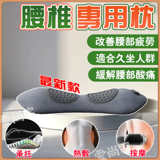 【母親節禮物】按摩枕頭 護腰枕 腰椎枕 腰枕 睡覺 骨盆枕 睡眠腰枕 電動按摩枕頭 腰託 腰靠枕 腰部按摩枕 腰椎枕