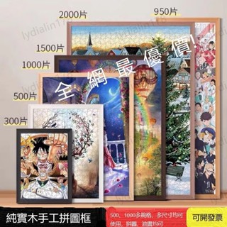 臺灣熱銷 相框 木框 畫框 拼圖 實木手工拼圖框1000片/50X70cm/50/75cm油畫實木相框 裝裱框掛墻實木