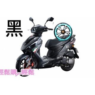 AEON 宏佳騰原廠車殼 整流罩 ES150 ES 消光黑 車身蓋 擋風板 把手前蓋 下護蓋 後扶手 飾蓋 側護蓋