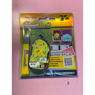 現貨 Pokemon 寶可夢 特別MEZASTAR卡匣造型悠遊卡 皮卡丘 全新未拆