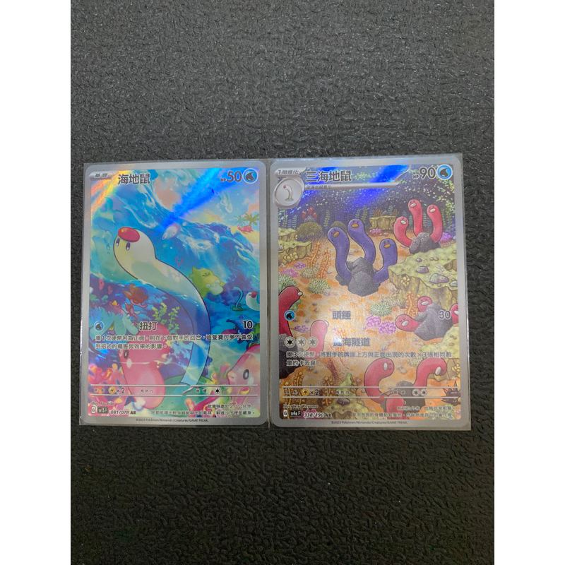 海地鼠ar+三海地鼠ar、兩張一組合售（G標）