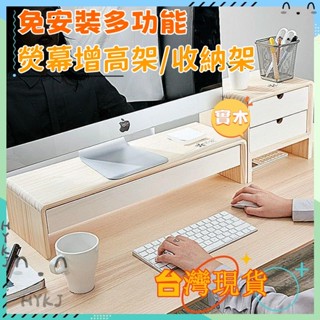 💥熱賣款 臺灣現貨12H 桌面增高架 電腦螢幕架 螢幕增高架 支撐架 桌上置物架 鍵盤架 增高架 收納架 抽屜置物架