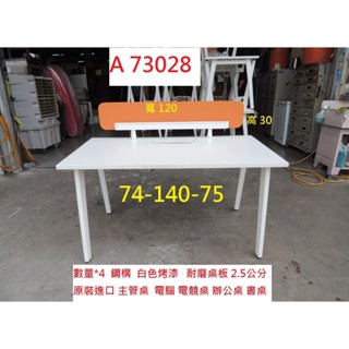 A73028 橘 執行長 主管桌 電腦桌 電競桌 辦公桌 ~ 白色辦公桌 書桌 職員桌 工作桌 業務桌 OA桌 員工桌
