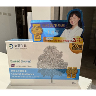 【大研生醫】舒敏益生菌膠囊 兩盒一起帶1400