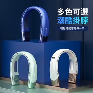 隔日達 【帶認證BSMI】掛脖風扇 頸掛風扇 頸部冰敷器 超大容量掛脖風扇 隨身usb充電風扇 懶人風扇迷你風扇