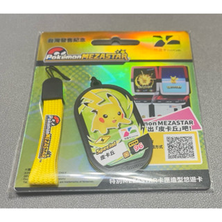 寶可夢 特別MEZASTAR皮卡丘卡匣造型悠遊卡