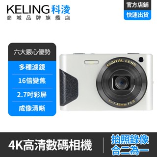 【KELING 科淩】相機 4K學生照相機 4800萬高畫質相機 多種濾鏡 16倍變焦 復古微距數碼美顏相機