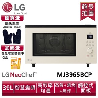 LG樂金MJ3965BCP NeoChef™智慧變頻蒸烘烤微波爐39公升|雪霧白 送隔熱手套、葉黃素凍*2盒