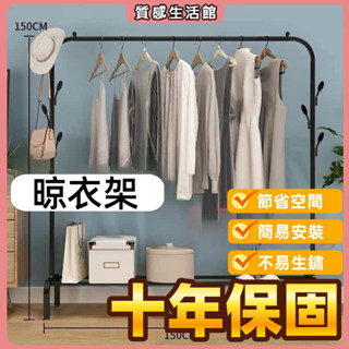 衣帽架 陽臺晾衣架 臥室晾衣架 簡易晾曬架 晾衣架 客廳晾衣架 晾衣桿 衣架桿子 臥室室外曬衣桿落地式掛衣架 簡易掛衣架
