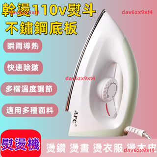 💕新款 110v 手持掛燙機 熨燙機 熨斗 幹燙老式電熨斗燙鉆燙畫家用女手工電燙鬥老款不加水熨斗燙衣服