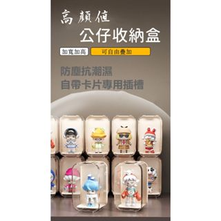 【臺灣現貨】公仔展示盒 盲盒收納盒 壓克力展示盒 泡泡瑪特 POPMart Labobo Crybaby Molly