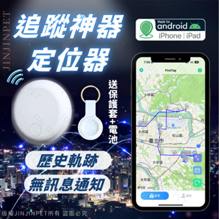 【原廠授權】追蹤定位器 定位器 追蹤器 定位 外遇定位器 防丟定位器 gps 定位器 防丟器 airtag 防丟器