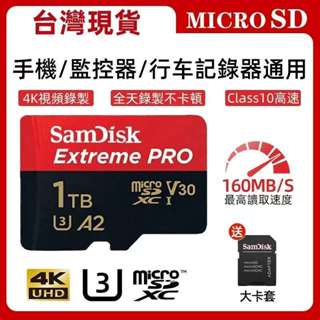 micro sd 記憶卡switch 記憶卡 大容量64g/128g/256g/512gb監視器 行車記錄器通用T F卡
