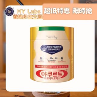【現貨-美妍心享購】韓國 HY Labs 養樂多 益生菌 (2g*60)/桶 益生菌 韓國熱門 可直接食用
