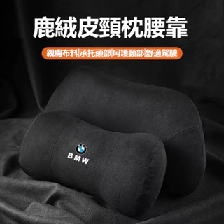 【限時特惠】爆款BMW 真皮記憶棉頭枕 靠枕 坐墊 頭層牛皮 寶馬 車用頭枕 車用腰靠 護頸枕 靠墊 汽車靠枕 車用坐墊