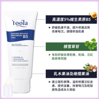 TOOLA 多樂 B5 多效保濕修護霜 100ml 新生兒適用 寶寶紅屁屁救星 護膚 修護霜 保濕霜【公司貨】樂寶的家🍼