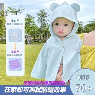 ✨臺灣出貨✨ 夏季 嬰兒冰絲涼感防曬衣 寶寶防曬披風斗篷 外出防紫外線斗篷 寶寶涼感外套 寶寶透氣披風