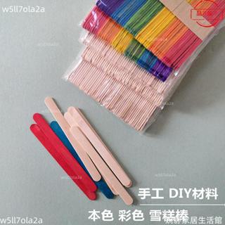 桃園發貨+統編🖤原木色雪糕棒彩色冰棒冰淇淋小木棒兒童手工DIY 益智拼插材料木條