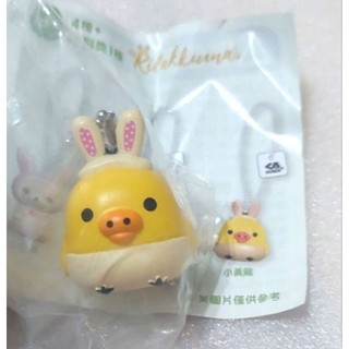 小黃雞公仔吊飾全新扭蛋☆Rilakkuma拉拉熊