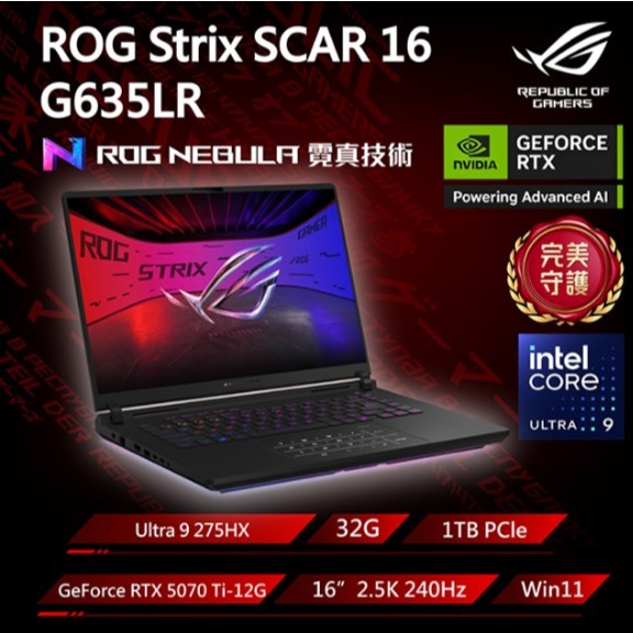 【ASUS華碩】ROG Scar Strix G16 G635LR-0031A275HX 全新5070TI電競筆電